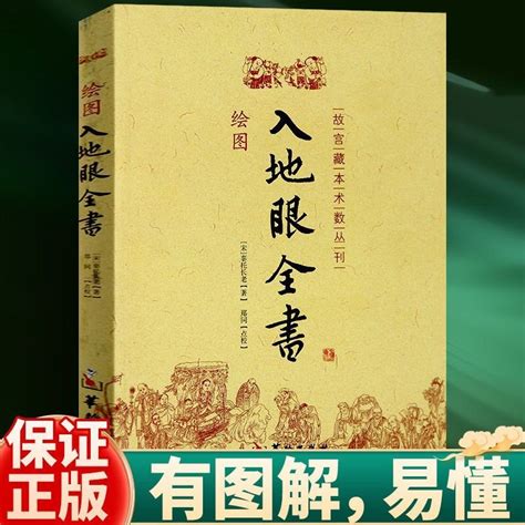 入地眼全書